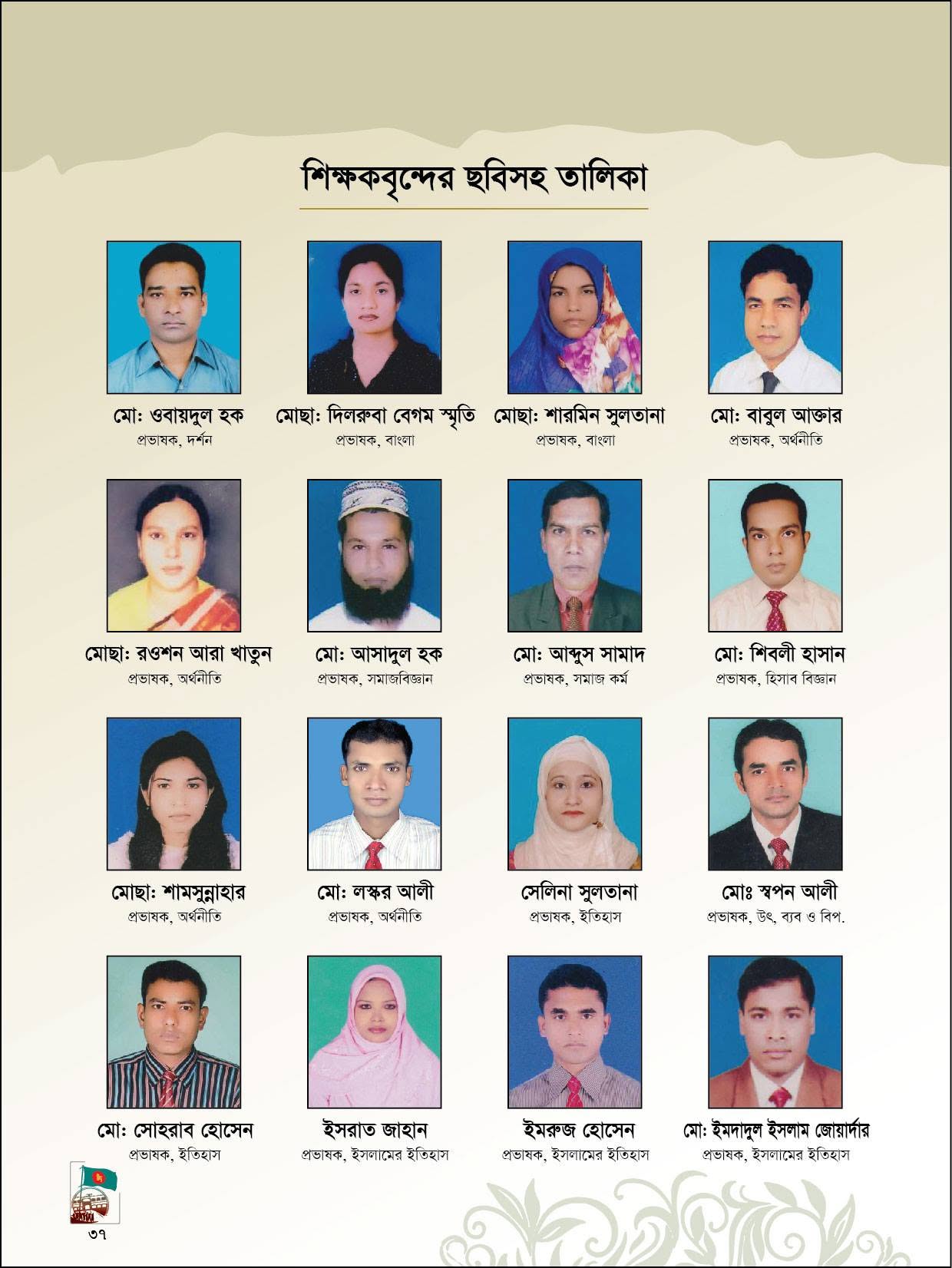 শিক্ষক