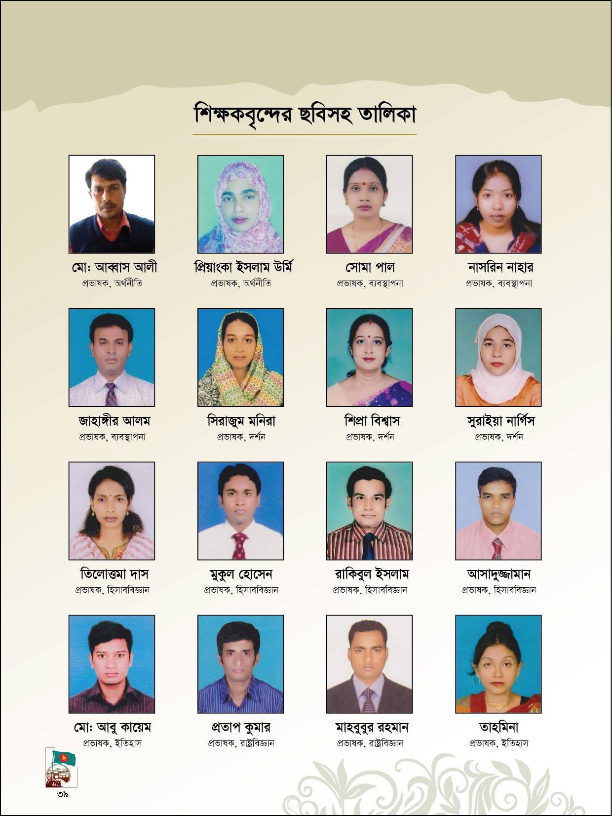 শিক্ষক