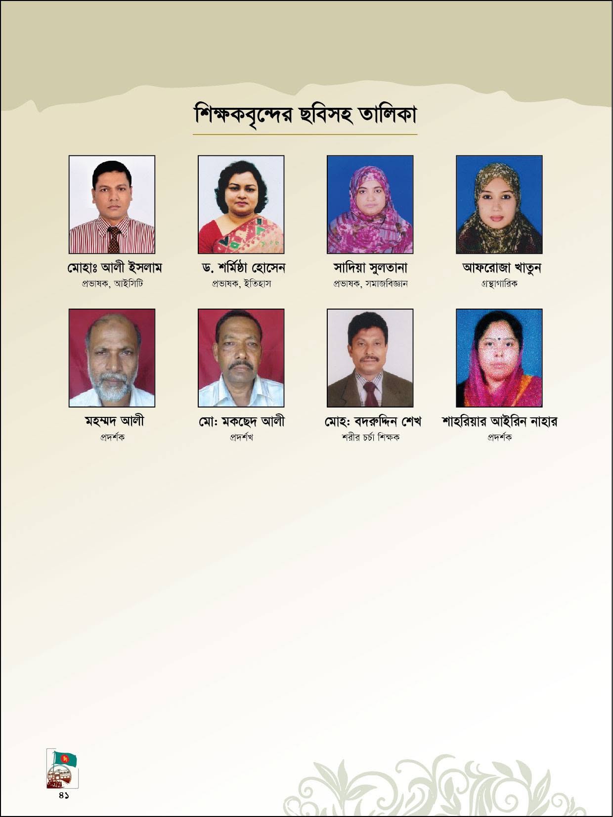 শিক্ষক