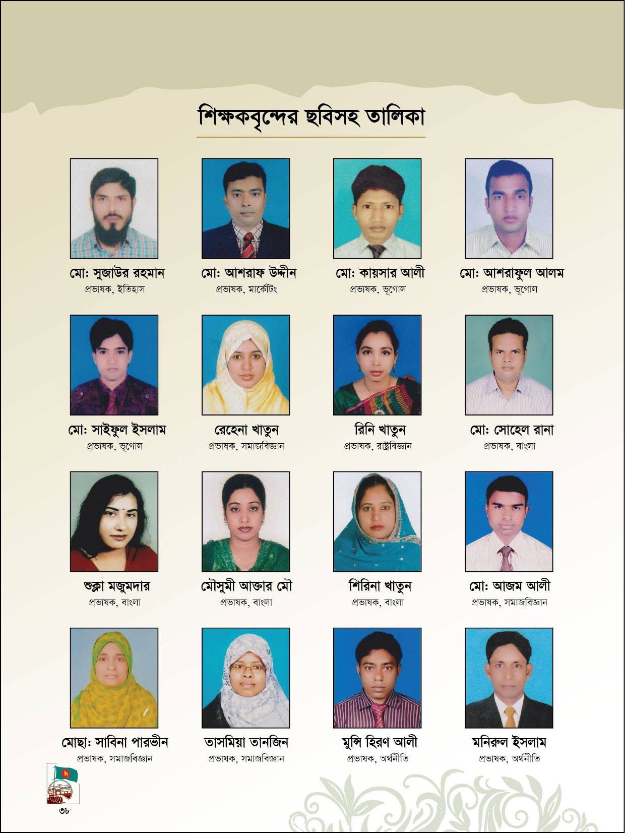 শিক্ষক